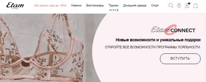 etam промокод на скидку