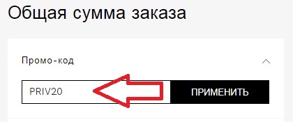 etam промокод на скидку