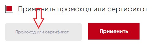 Как использовать промокод в ЕвроОбувь