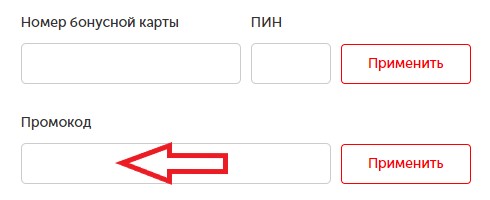 Как использовать промокод в Европа