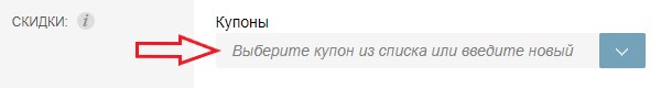 Как использовать промокод в Exist.ru