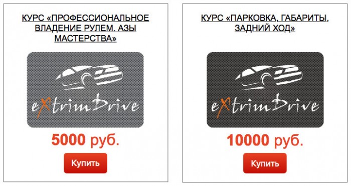 Подарочные сертификаты ExtrimDrive