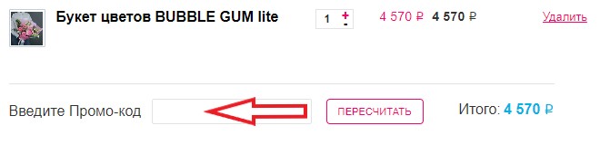 Как использовать промокод в Фантазия