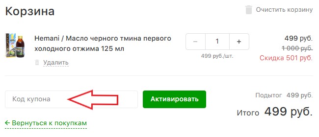 Как использовать промокод в Фарадж
