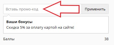 Как использовать промокод в Farera