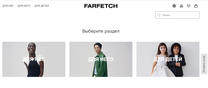 Магазин люксовых вещей Farfetch