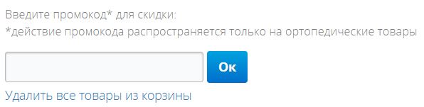 Как использовать промокод в Фармэконом