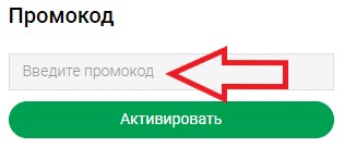 Как использовать промокод в Фармленд