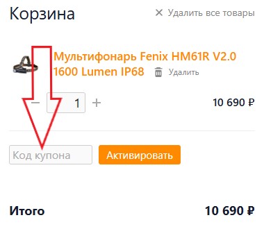 Как использовать промокод в Fenix