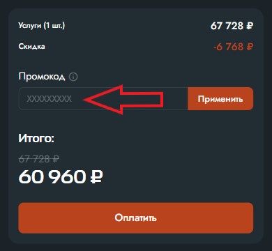 Как использовать промокод в FirstDedic