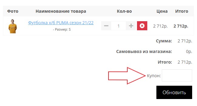 Как использовать промокод в ФК Ростов