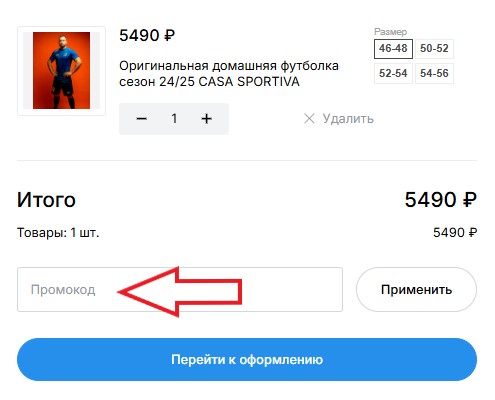 Как использовать промокод в ФК Сочи