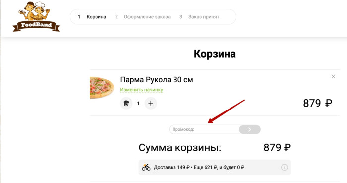 Как использовать промокод в FoodBand