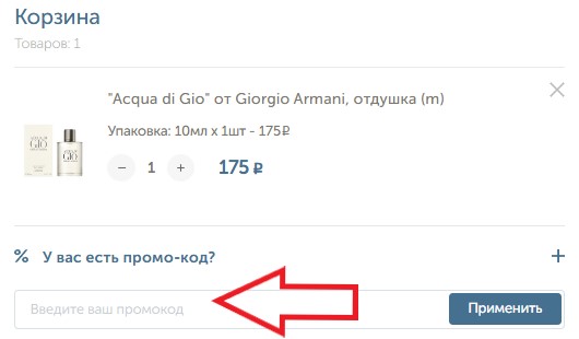 Как использовать промокод в Formula мыла