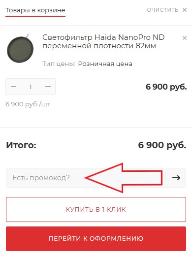 Как использовать промокод в Fotorange