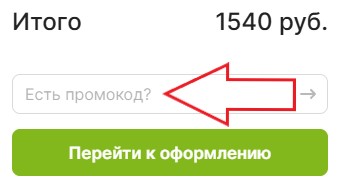 Как использовать промокод в Fspinning