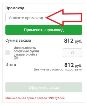 Как использовать промокод в Фундучок