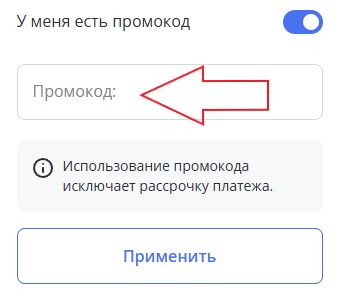 Как использовать промокод в FUN&SUN
