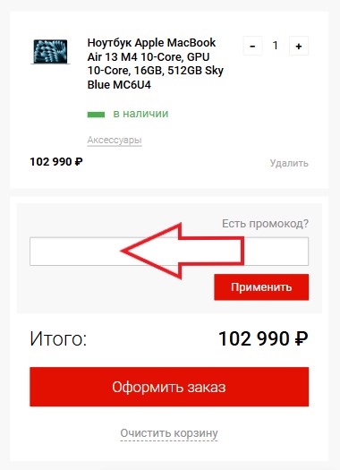 Как использовать промокод в Gadget