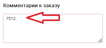 Активация промокода на сайте Галерея Суши