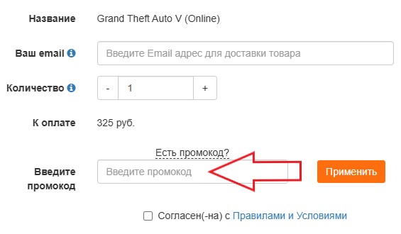 Как использовать промокод в Game-Stop