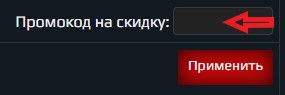 Как использовать промокод в Gansor