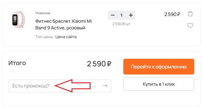 Как использовать промокод в gastore