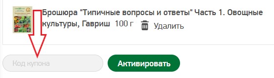 Как использовать промокод в Гавриш