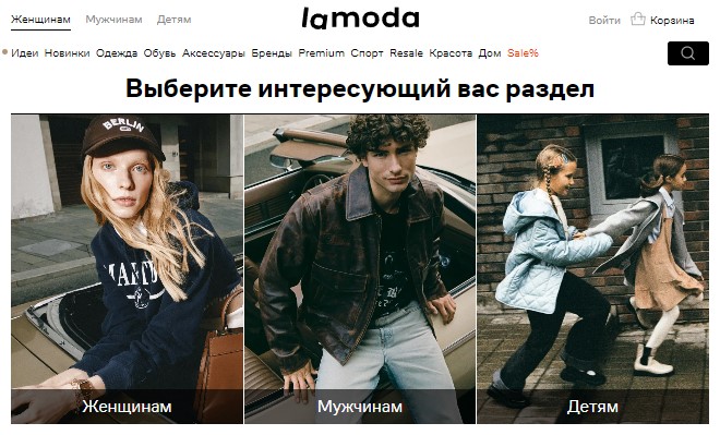 Lamoda