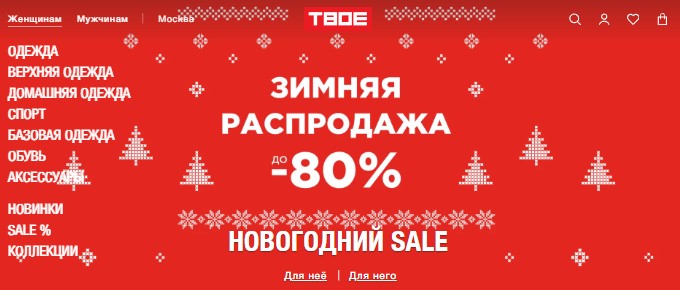 ТВОЕ