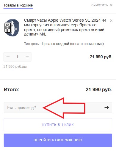 Как использовать промокод в ge store