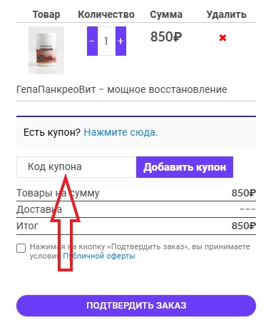Как использовать промокод в GEA Group
