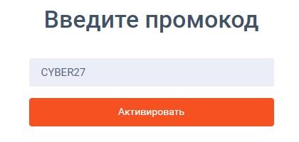 Активация промокода в GeekBrains