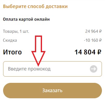 Как использовать промокод в Genotek