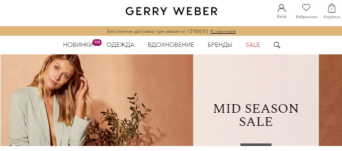 Главная страница магазина Gerry Weber