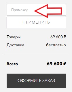 Как использовать промокод в Gerry Weber