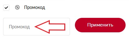 Как использовать промокод в GetRentaCar