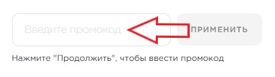 Как использовать промокод в Ginza Доставка