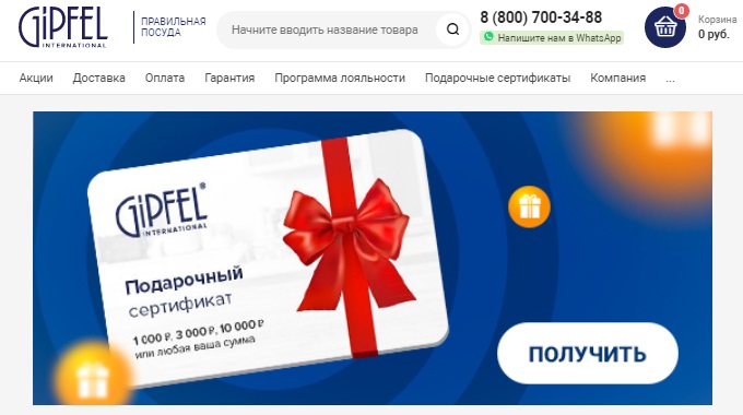 Главная страница магазина Gipfel