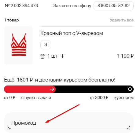 Активация промокода в магазине Gloria Jeans