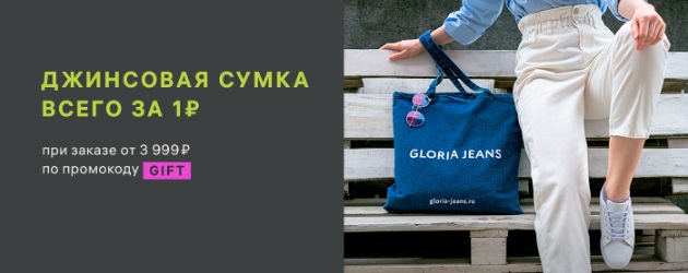 Скидки и акции магазина Gloria Jeans