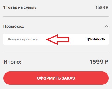 Как использовать промокод в Gloria Jeans