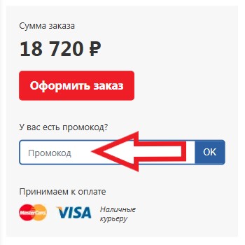 Как использовать промокод в Go-To-Sport