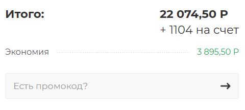 Как использовать промокод в Gobi.ru