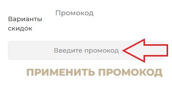 Как использовать промокод в Golden Line
