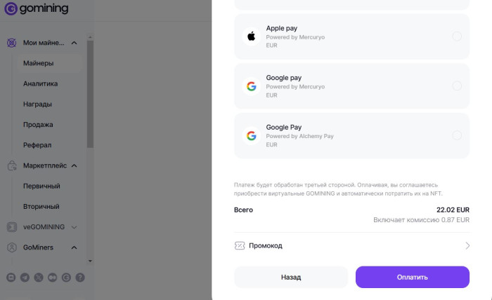 Как использовать промокод в Gomining