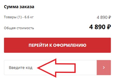 Как использовать промокод в Grand Line