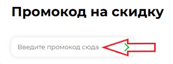 Как использовать промокод в Grass