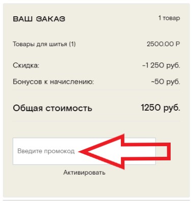 Как использовать промокод в Grasser