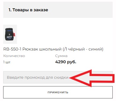 Как использовать промокод в Grizzly